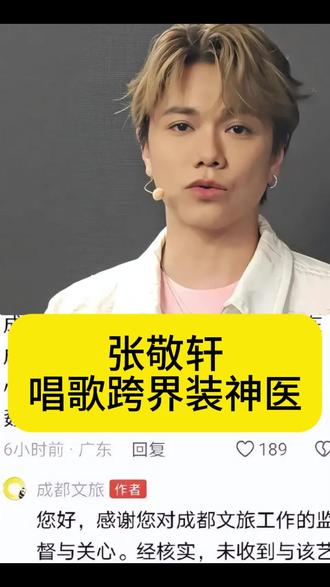 张敬轩跨界当神医 #时事评论 #热点新闻事件 #张敬轩 #英皇25周年 #能量气场