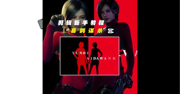 给我一分钟,教你剪映超简单的喜鹊谋杀案开头效果 #剪辑#剪辑教学#剪映教学#剪辑教程 #喜鹊谋杀案