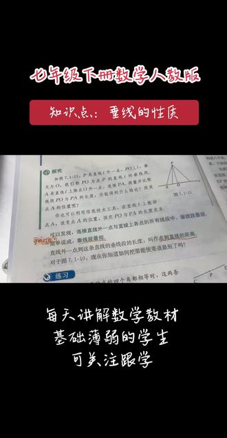 七下数学知识点:垂线的性质 #初中数学解题技巧 #垂线段最短 #七下数学