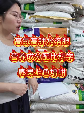 #三农 #化肥 #肥料 #农资肥料 #大量元素水溶肥