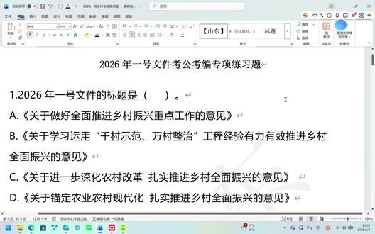 2026年一号文件核心考点专项练习题 #这也能开播 #国考 #省考 #政治理论 #时政热点 国省考、事业单位考试、三支一扶考试等考公考编必看时政!