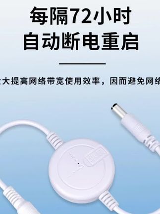 华顾72小时自动重启器路由器WiFi光猫监控电源断电复位开关连接线#重启器#路由器重启器 #家用好物 #家用必备 #wifi控制器