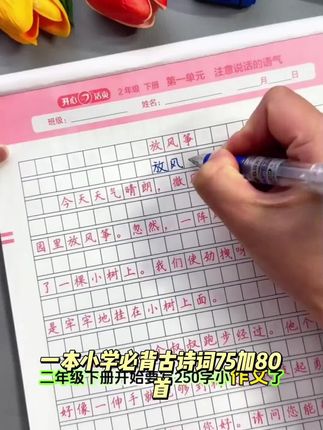 一本【小学必背古诗词】75+80首课内同步课外拓展漫画速记注音版#提干资料 #提干资料 #提干资料 #提干资料 #提干资料