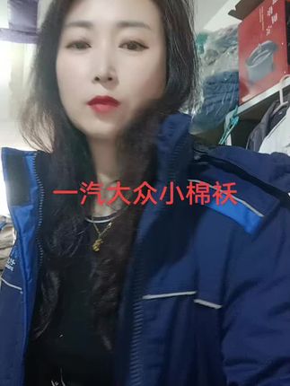 #一汽大众小棉袄#