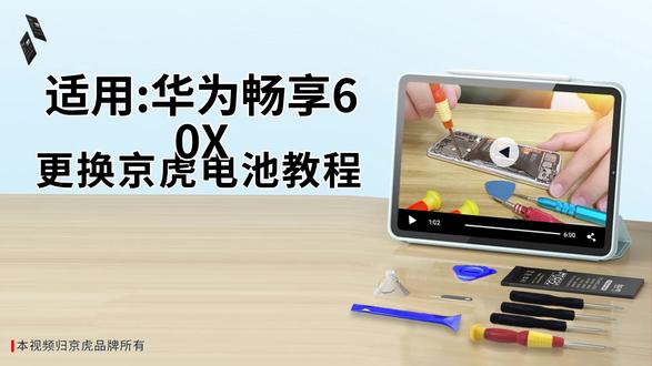 京虎适用畅享60X更换手机电池教程 #拆机步骤#维修手机电池#更换大容量电池