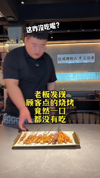 老板也不能吃客剩#龙吹雪烧烤酒吧