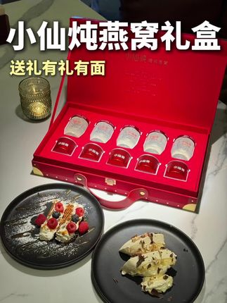 中秋别只知道送月饼坚果了,小仙炖送上既有礼又有面!#燕窝 #送礼 #小仙炖中秋礼盒