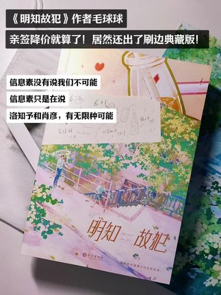 明知故犯亲签刷边典藏版捡漏!#明知故犯 #信息素说我们不可能 #实体书
