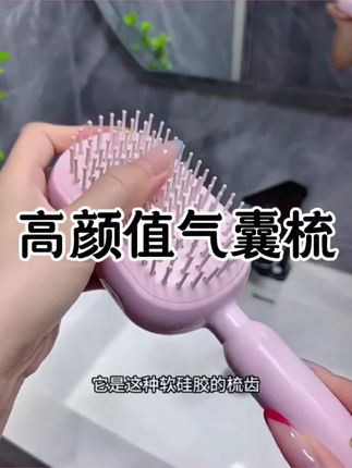 可以一键清理头发的#伸缩按摩梳 真的太适合女生了#种草好物 #按摩梳 #气囊梳