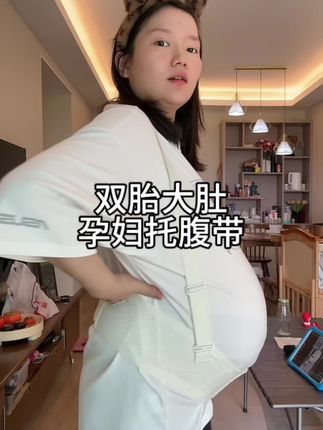 双胎孕晚期救了大命了!真的不是智商税#好物推荐🔥 #孕期好物分享 #十亿流量扶持计划 #托腹带 #孕晚期倒计时