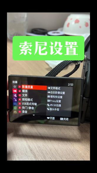 索尼相机万能设置! #索尼a7m4 #索尼相机教学 #相机设置参数 #相机设置