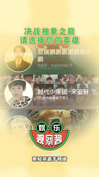 我一直在等邓超的到来#抽象 #宋亚轩 #敖瑞鹏 #颜安 #黄朔