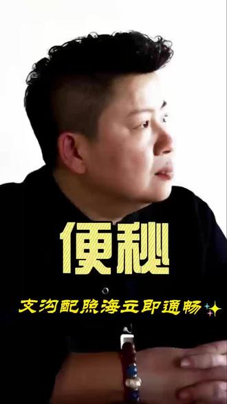 便秘一对穴来解决👍👍