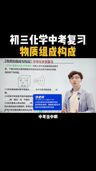 初三化学中考复习!物质的组成与构成! #初三化学 #中考化学#物质的组成#初三化学学习计划 #每天学习一点点