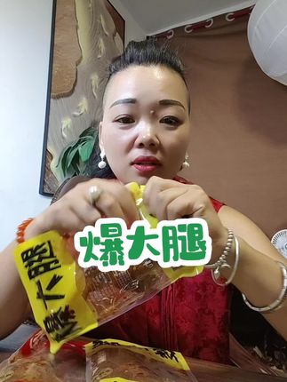 这可不是普通的鸭腿,而是来自湖南的特产松雅仙都爆大腿鸭腿!它经过精心卤制,味道浓郁,香辣可口,吃起来非常过瘾。每一个都是独立包装,开袋就能吃,方便又卫生,简直是上班族和学生党的福音。不管是当下午茶还是追剧小零食都很合适,快来尝尝吧!