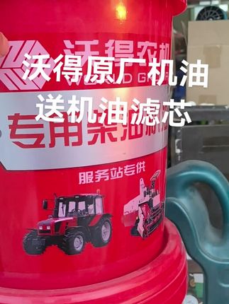 沃得原厂机油#沃得农机 #跨区收割记录 #水稻收割机 #收割机配件 #跨区收割机
