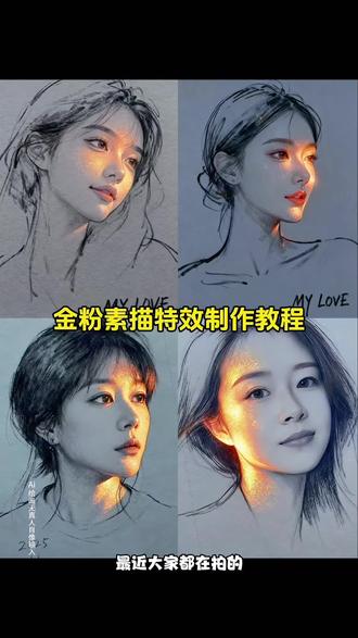 速写画出我的灵魂 ai速写写真特效教程 金粉素描特效教程 ai绘画特效教程 金粉素描特效 这张速写画出我的灵魂教程 ai速写写真特效入口 一键ai绘画视频教程 ai绘画特效入口 金粉素描特效拍同款 ai闪金速写特效入口 金粉素描ai生成 ai速写写真生成方法 金粉素描素材 金粉素描特效软件 AI铅笔绘佳人教程 ai生成画教程 金粉素描特效 ai金粉素描 素描写真 ai速写写真风格特效教程 ai写实风特效教程 素描人像 当光照在脸上 抖音ai修出我的限定神图拍同款 金色笔人物画教程 抖音ai速写 特效自拍视频 ai速写写真拍同款 夜空中最亮的星简笔画 一键生成ai写真照片特效 ai速写照片生成 个人手绘素描 ai素描人像创意照制作 抖音ai写真照 铅笔素描特效 ai速写写真风格照推荐 ai速写写真特效男 当光照在脸上ai特效免费制作教程入口 ai生成照片 最近很火的自拍特效模板 ai速写素材 人像合成 ai速写写真开场用的是什么特效 ai速写人物 ai写真照一键生成 金粉素描特效 ai特效 ai铅笔素描特效模板 一键生成素描画 ai速写写真拍同款模板 ai生成照片素描 ai速写特效软件 ai速写写真风格 ai速写写真#即梦ai #AI速写写真风格 #这张速写画出我的灵魂 #抖音AI修出我的限定神图 #素描ai生成