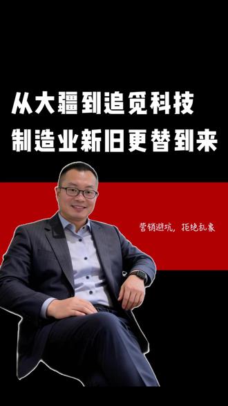 大疆、追觅、徕芬、影石,新制造业颠覆旧制造业的时代更替。#大疆无人机 #影石insta360 #追觅科技 #制造业工厂 #追觅俞浩一天发布75条视频