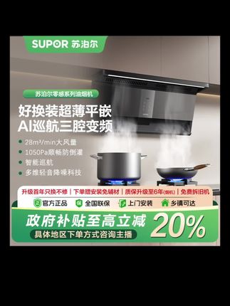 喜欢做饭的朋友一定要买这台苏泊尔顶侧双吸抽油烟机,它具有独特的五重油烟分离技术,可以强力去除油烟,让你不再受油烟困扰。而且它是全自动的顶侧双吸设计,能从顶部和侧面同时吸取油烟!