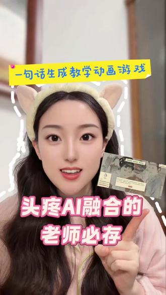 开学季,老师们赶紧存,省时省力提效率!
#教师 #备课 #AI赋能 #飞象老师 #开学季