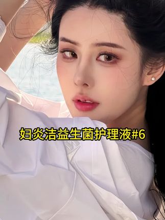 女人每晚睡前喷一喷,坚持三个月,真的感觉不一样了,就是这款可以喷的私密洗液#好物推荐🔥 #女生必备 #平价好物 #夏季必备 #平价好物