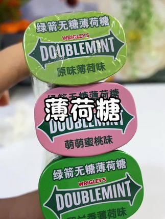 #绿箭 薄荷糖也来活动了,三盒到手才这个价,三个口味,各个口味都好吃#口香糖 #薄荷糖 #强烈推荐