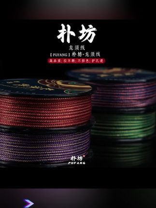 #龙须线 #文玩线 #文玩线绳 #文玩线推荐 #文玩线绳无弹力 【朴坊】新品龙须线文玩线绳高品质不掉色文玩专用高端文玩线耐磨