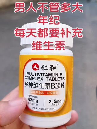 #补充维生素b族的好处
