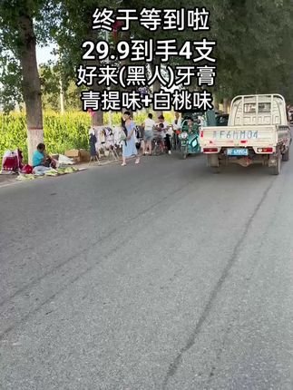 终于等到大活动啦~这个价到手4支牙膏太划算了!而且这个价青提味和白桃味特别好闻赶紧薅!#必备好物 #好来初萃茶 #牙膏 #牙膏推荐 #好物推荐🔥