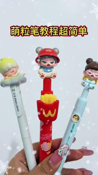 萌粒笔教程制作#手工diy #手工制作 #萌粒 #泡泡玛特 #可爱到爆炸💥