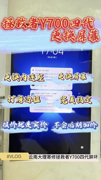 云南寄修拯救者Y700四代 兄弟说屏幕坏了自己给拆了,内连座拉坏了,看着照片以为问题不大,没想到两个内连座都坏了的,奈何没得原装的内连座,找了两个15脚内连座给装上,拿的第一个屏幕有瑕疵,又把改装的内连座取下来,等第二个屏幕到了之后再给改装上去,好在最后还是完美搞定寄回咯!#诚信经营 #报价就是实价不会后期加价#专业维修