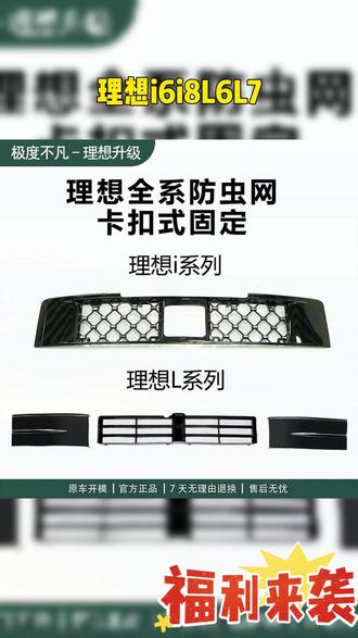 理想中往前脸居然还可以这么好看! #理想l7 #理想l9 #理想l8 #理想l6 #理想改装