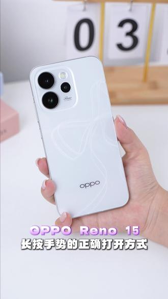 OPPO Reno15长按手势的正确打开方式,你都知道哪几个?#数码科技 #玩机技巧 #opporeno15 #实况神机