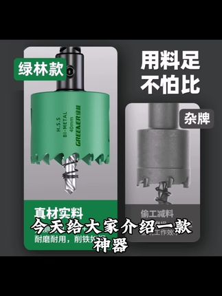 GREENER/绿林木工开孔器钻头金属木板打孔扩孔木头塑料石膏板开孔#好物推荐 #爆款热卖中 #好东西一起分享