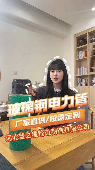 玻璃钢电力管是什么?电力工程优选管材科普,看完秒懂核心优势#玻璃钢电力管 #玻璃钢电力管厂家 #玻璃钢电力管道 #玻璃钢电力管生产厂家 #玻璃钢电力管价格