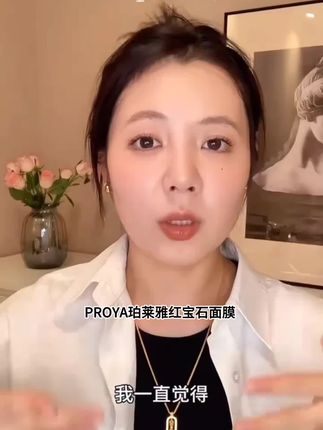 PROYA/珀莱雅红宝石面膜补水保湿紧致抗皱淡化细纹滋润舒缓正品zb