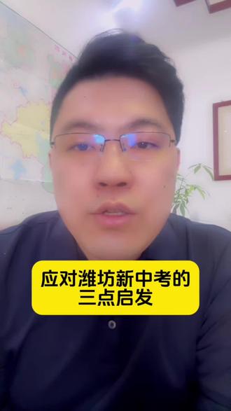 潍坊中考,如何在一个月内实现逆袭#同城教育 #潍坊中考 #升学规划#昌乐
