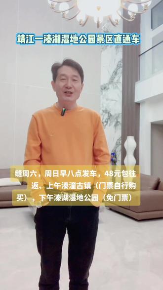 溱湖湿地景区直通车(靖江汽车站)