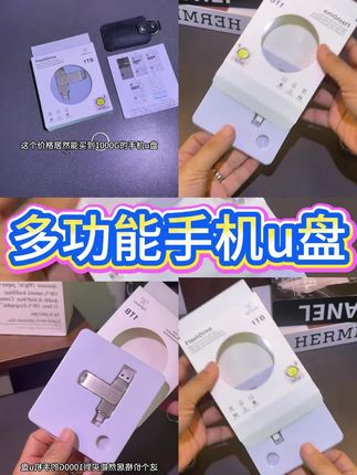 多功能手机u盘适用苹果/安卓/电脑/的高速优盘 多功能手机u盘适用苹果/安卓/电脑/的高速优盘#手机u盘 #苹果手机u盘 #安卓手机u盘#手机内存满了 #手机优盘