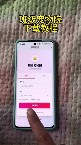 《一件好事》班级宠物园手把手下载教程 #班级宠物园 #班级宠物 #班级宠物app #宠物管理神器 #班级宠物园下载方法