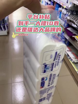 我的天呀!维达10大卷无芯卷纸,才这个价! 真不愧是大品牌维达,质量嘎嘎厚实,趁活动划算,大品牌放心冲冲冲!!#卷纸#维达#无芯卷纸#生活用纸#在抖音入手的好东西