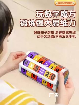 数学运算加减乘除动手教具钟表模型魔方儿童 逻辑训练数独益智玩具#数学运算 #逻辑思维 #益智玩具