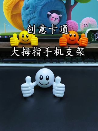 这个#手机支架 有点意思,创意卡通设计,非常方便实用#懒人手机支架 #平价好物 #爆款热卖中