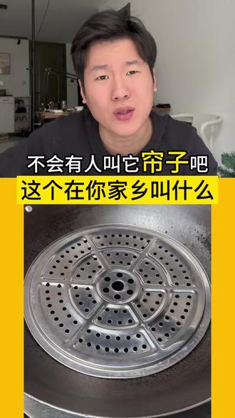 这个在你家乡叫什么#南北差异#方言 #家乡话
