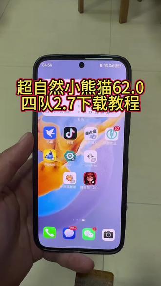 《六三资源库》最新超自然小熊猫62.0下载教程来了#超自然小熊猫#超自然小熊猫62#除雾显棺