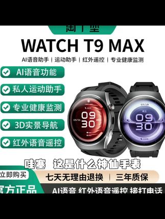 【国货补贴】淘丁堡非凡慧影T9 MAX智能手表健康检测 同声传译S-ZH