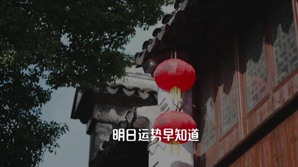 明日黄历已出,这几件事千万别做 @奇门环境#黄历#传统文化#热点小助手#上热门🔥