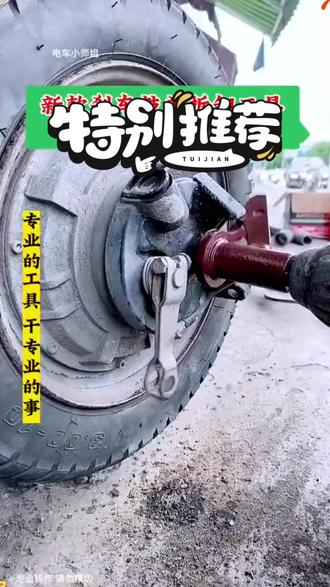 电动车后鼓刹鼓盖拆卸工具,生锈刹车盖一拆就掉,维修师傅必备神器 #电动车维修工具 #刹车拆卸神器 #维修必备工具 #实用工具推荐 #电动车维修技巧