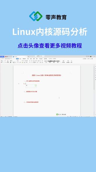 #Linux内核 #零声 #嵌入式 【深入理解Linux内核】KVM到底是什么?
