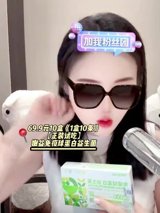 嫩益免疫球蛋白益生菌【正装试吃】52000亿活菌进口牛初乳特殊膳食#好物推荐🔥 #贵阳二小姐